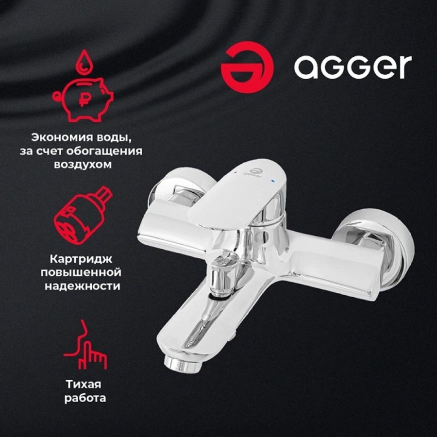 Смеситель Agger Splendid A0910000 для ванны и душа, хром
