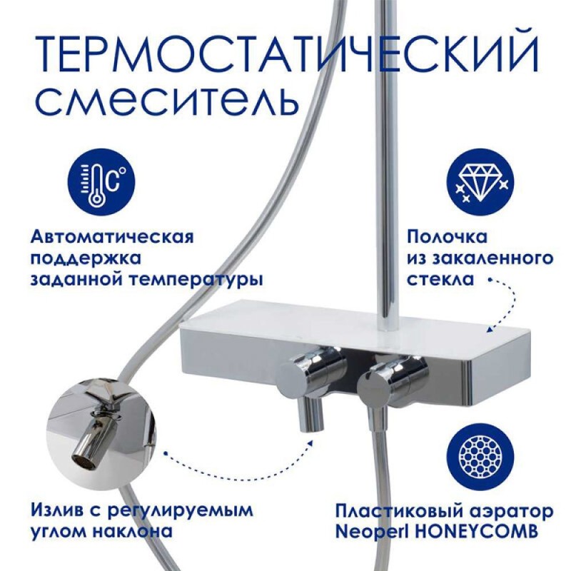 Душевая система WasserKRAFT, с изливом, цвет - хром, A113.067.065.CH Thermo