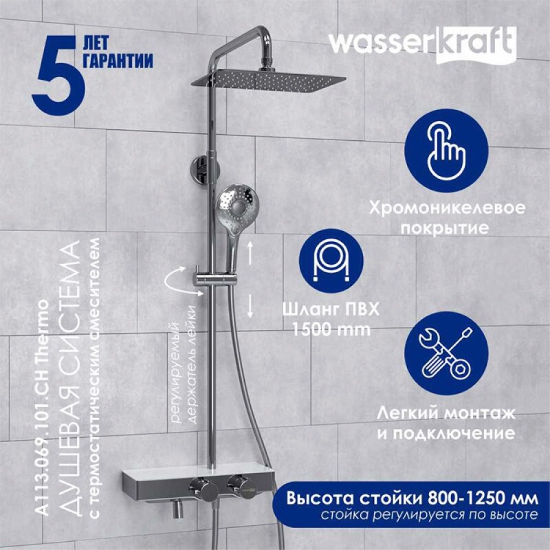 Душевая система WasserKRAFT, с изливом, цвет - хром, A113.069.101.CH Thermo