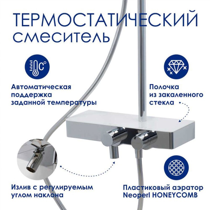 Душевая система WasserKRAFT, с изливом, цвет - хром, A113.116.058.CH Thermo
