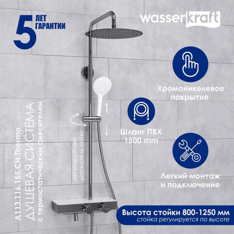Душевая система WasserKRAFT, с изливом, цвет - хром/белый матовый, A113.116.155.CH