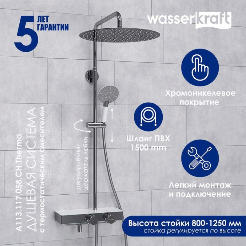 Душевая система WasserKRAFT, с изливом, цвет - хром, A113.117.058.CH Thermo