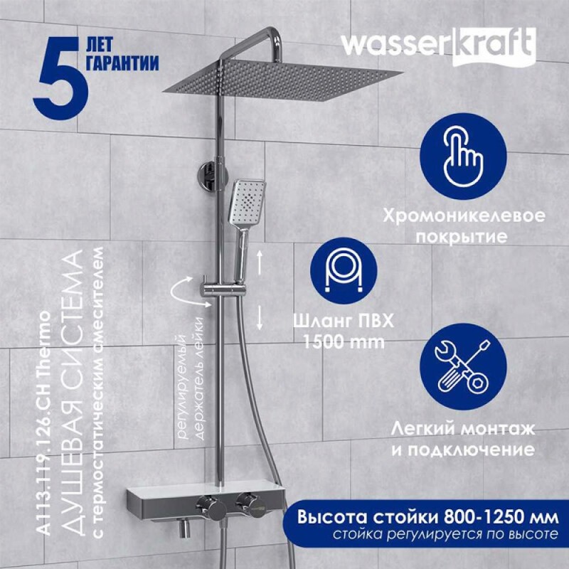 Душевая система WasserKRAFT, с изливом, цвет - хром, A113.119.126.CH Thermo