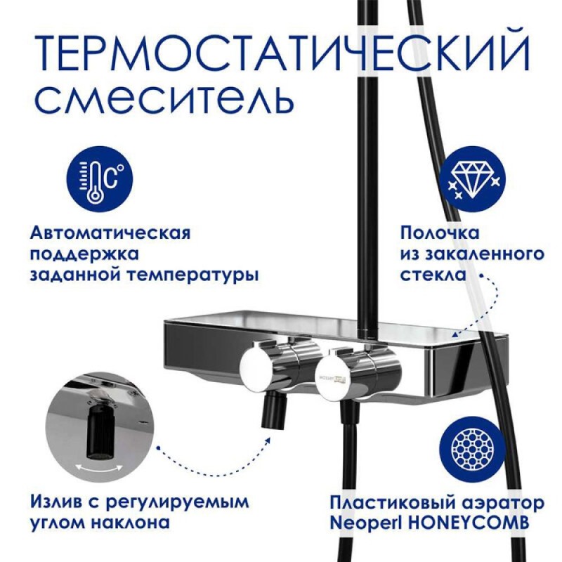 Душевая система WasserKRAFT, с изливом, цвет - черный матовый/хром, A114.160.217.CB Thermo