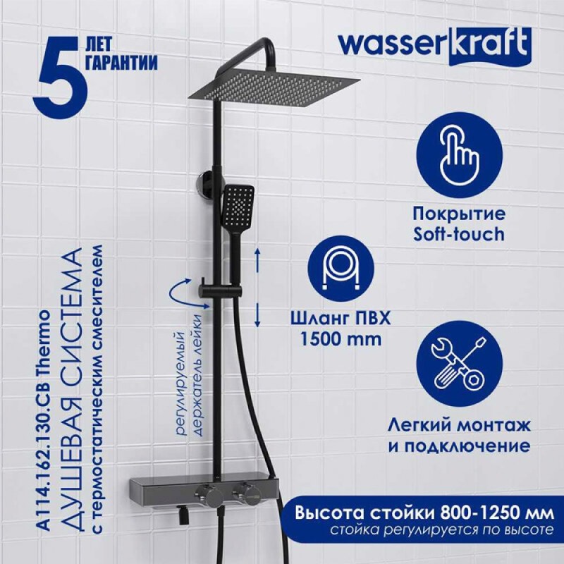 Душевая система WasserKRAFT, термостатическая, с изливом, цвет черный матовый/хром, A114.162.130.CB Thermo