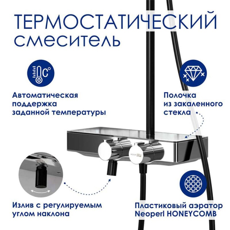 Душевая система WasserKRAFT, термостатическая, с изливом, цвет черный матовый/хром, A114.162.218.CB Thermo