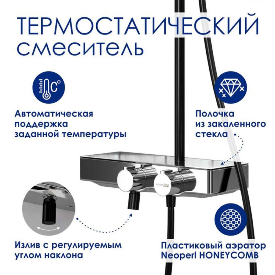 Душевая система WasserKRAFT, с изливом, цвет - черный матовый/хром, A114.255.130.CB Thermo