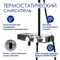 Душевая система WasserKRAFT, с изливом, цвет - черный матовый/хром, A114.255.217.CB Thermo