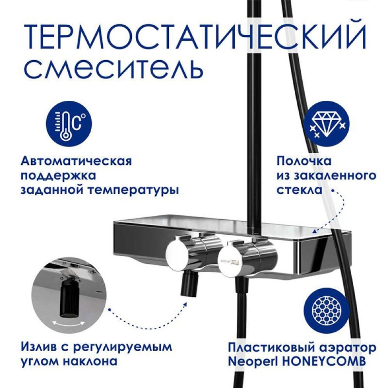 Душевая система WasserKRAFT, с изливом, цвет - черный матовый/хром, A114.258.130.CB Thermo