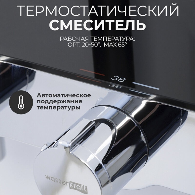 Душевая система WasserKRAFT A11401 с термостатическим смесителем, черный