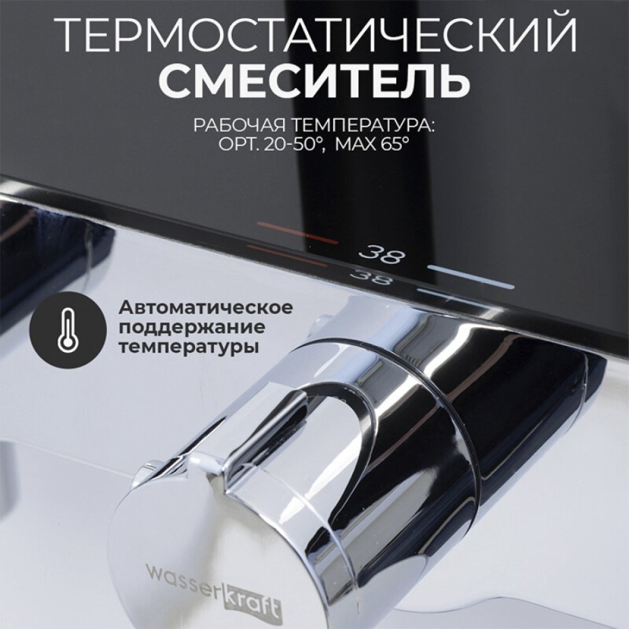 Душевая система WasserKRAFT A11401 с термостатическим смесителем, черный