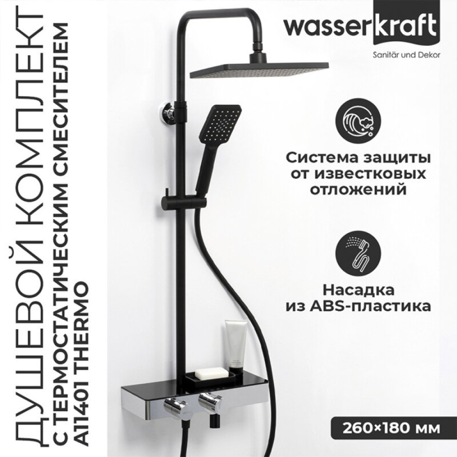 Душевая система WasserKRAFT A11401 с термостатическим смесителем, черный