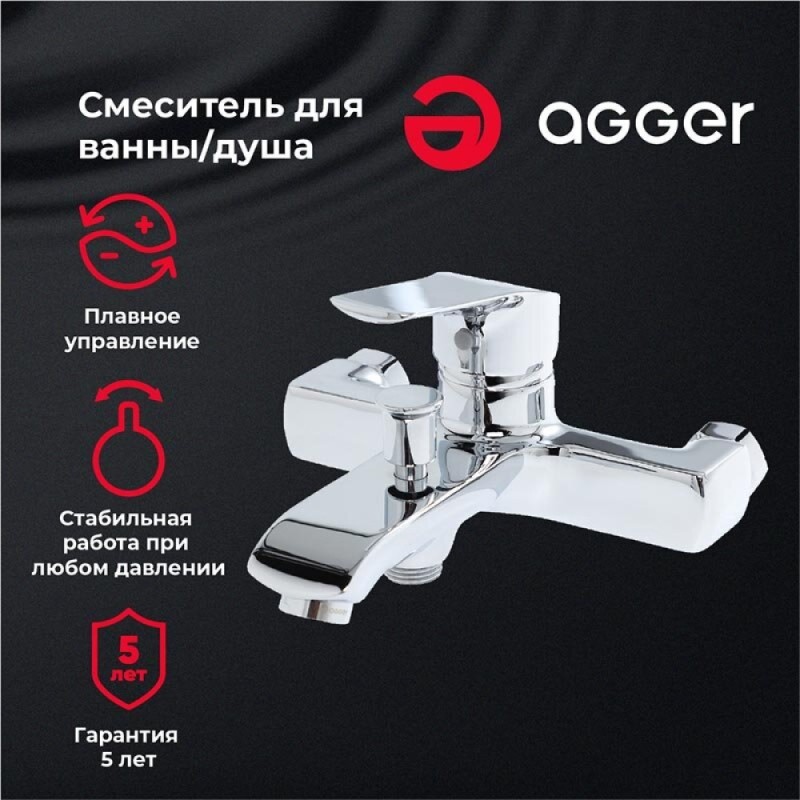 Смеситель Agger Merry A1310000 для ванны и душа, хром
