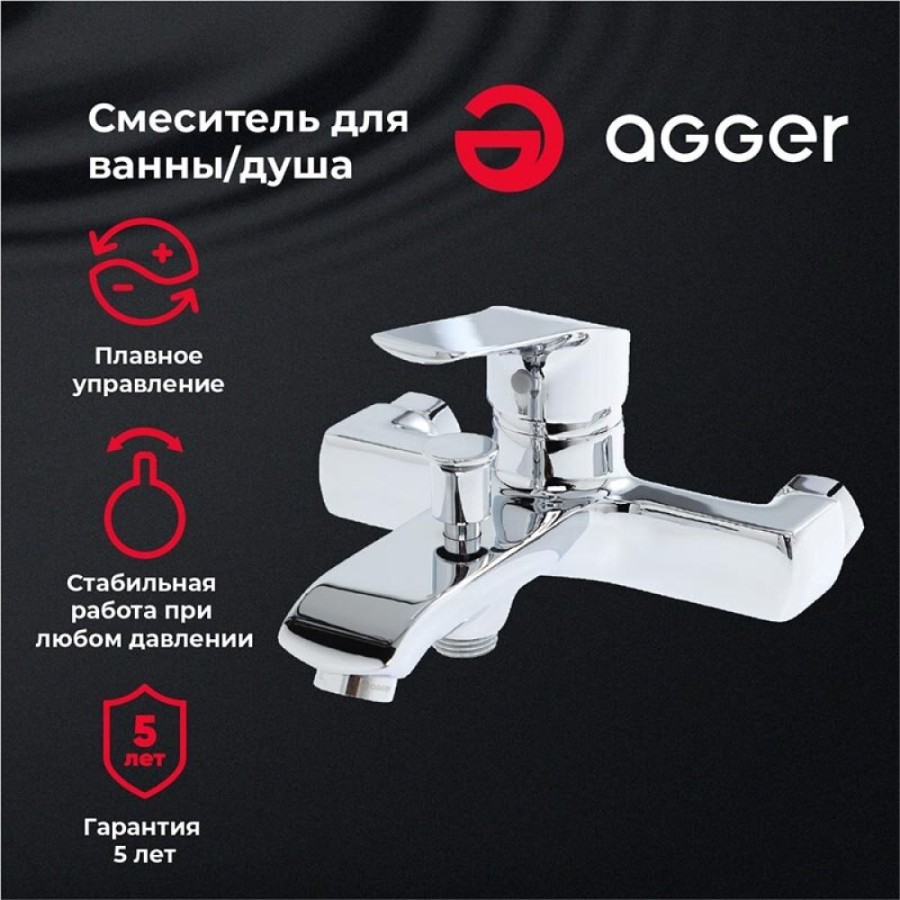 Смеситель Agger Merry A1310000 для ванны и душа, хром