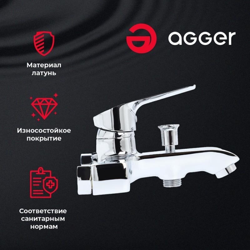 Смеситель Agger Merry A1310000 для ванны и душа, хром