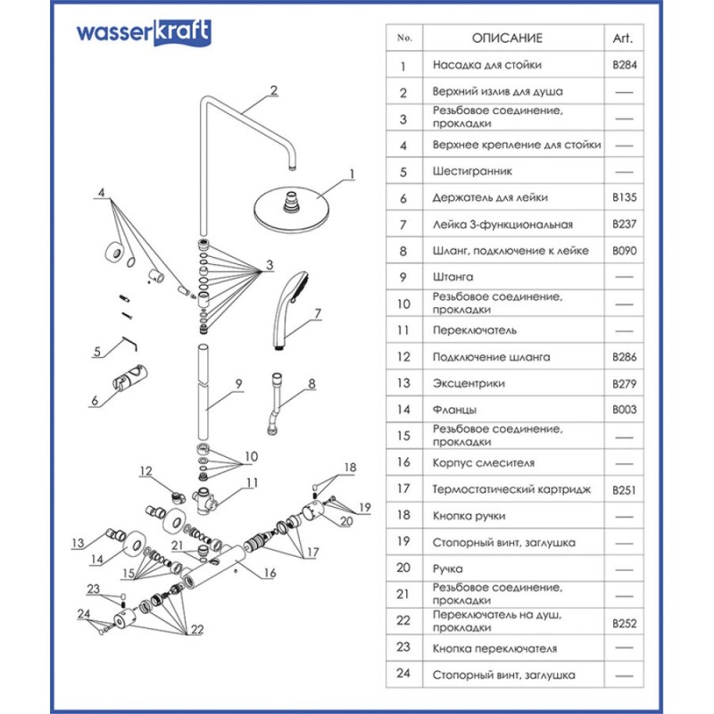 Душевая система WasserKRAFT A13302, верхний душ 25 см, хром
