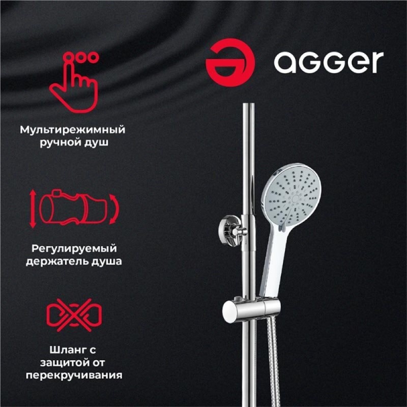 Душевая система Agger Merry с поворотным изливом, хром, A1393300