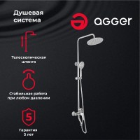 Душевая система Agger Merry с поворотным изливом, хром, A1393300