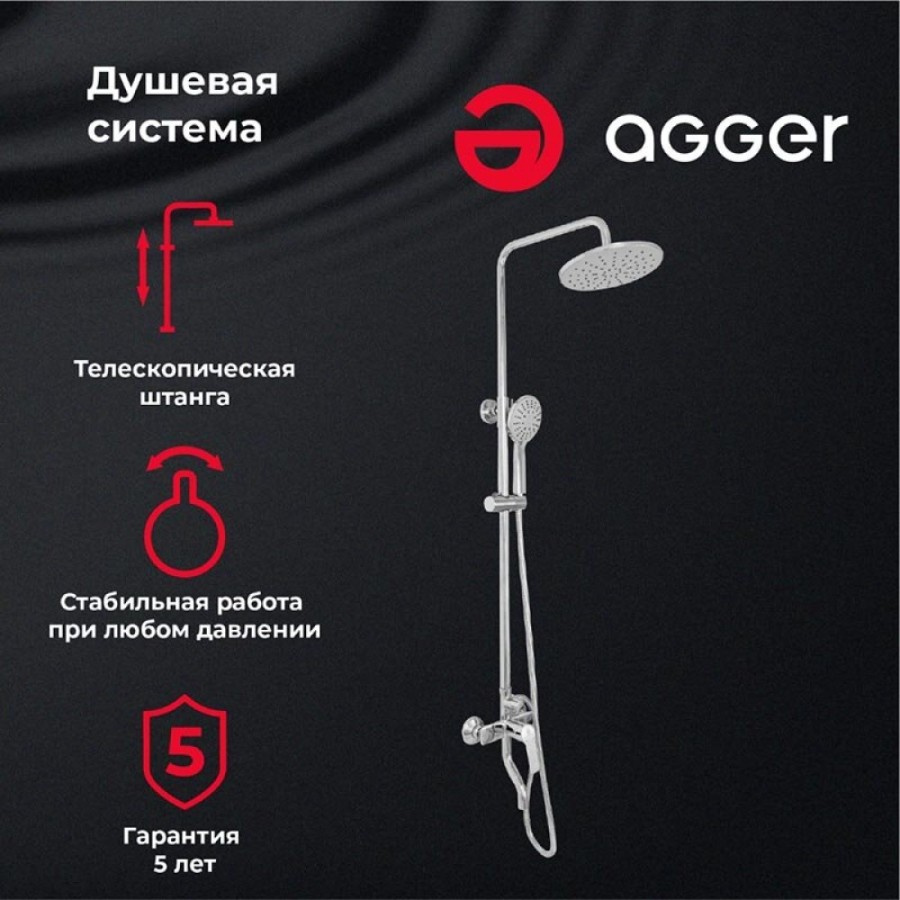 Душевая система Agger Merry с поворотным изливом, хром, A1393300