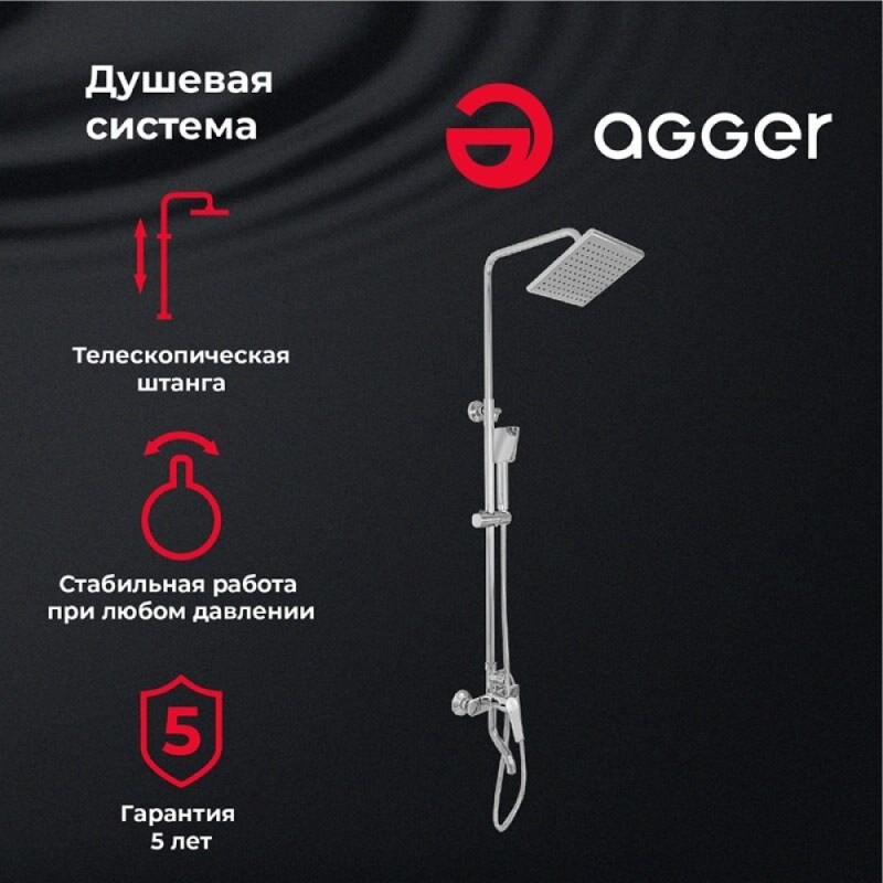 Душевая система Agger Merry A1394400 с поворотным изливом, хром глянцевый