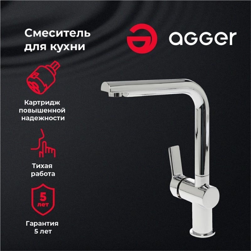 Смеситель Agger Strong A1400100 для кухни, хром