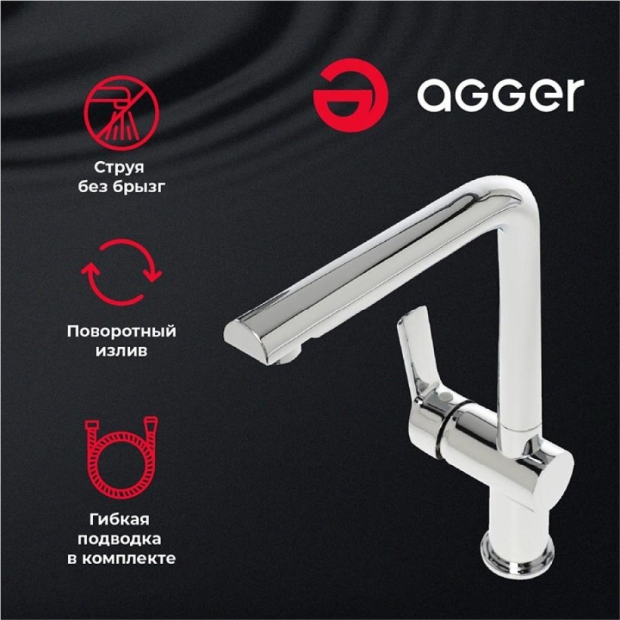 Смеситель Agger Strong A1400100 для кухни, хром