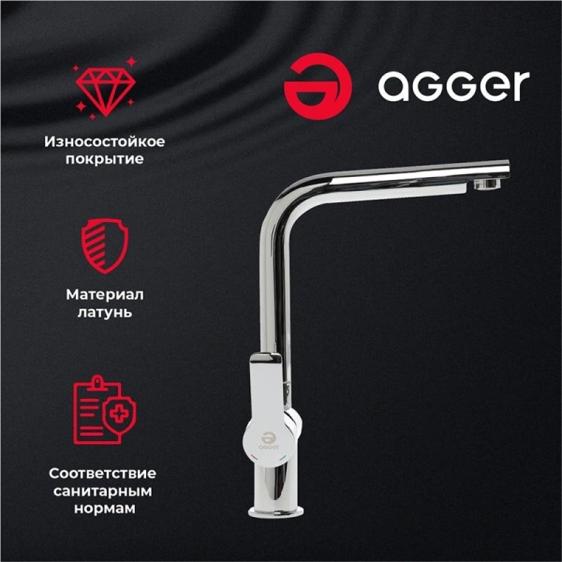 Смеситель Agger Strong A1400100 для кухни, хром