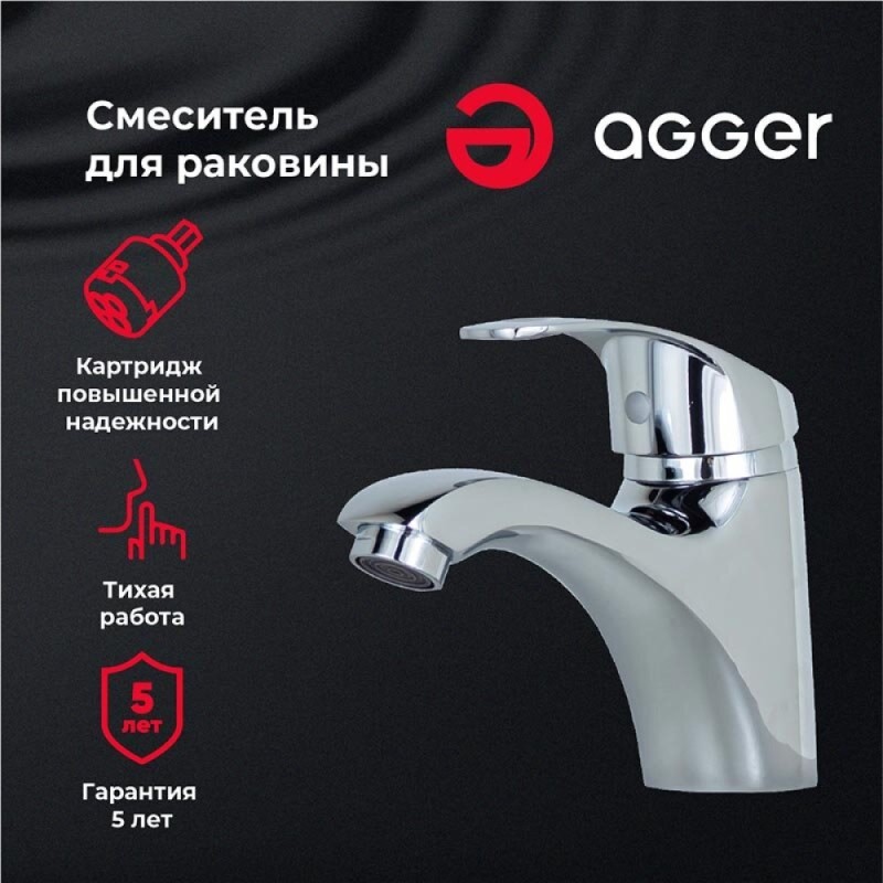 Смеситель Agger Glad A1502100 для раковины, хром