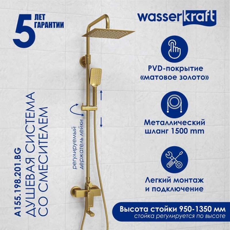 Душевая система WasserKRAFT, цвет золото матовое, A155.198.201.BG