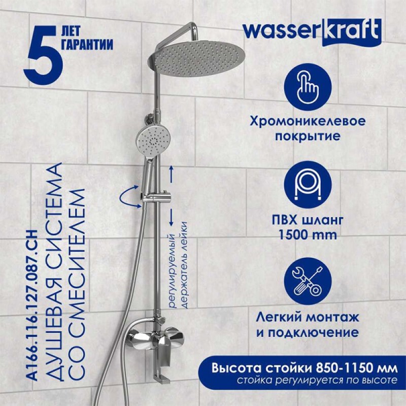 Душевая система WasserKRAFT, цвет - хром, A166.116.127.087.CH