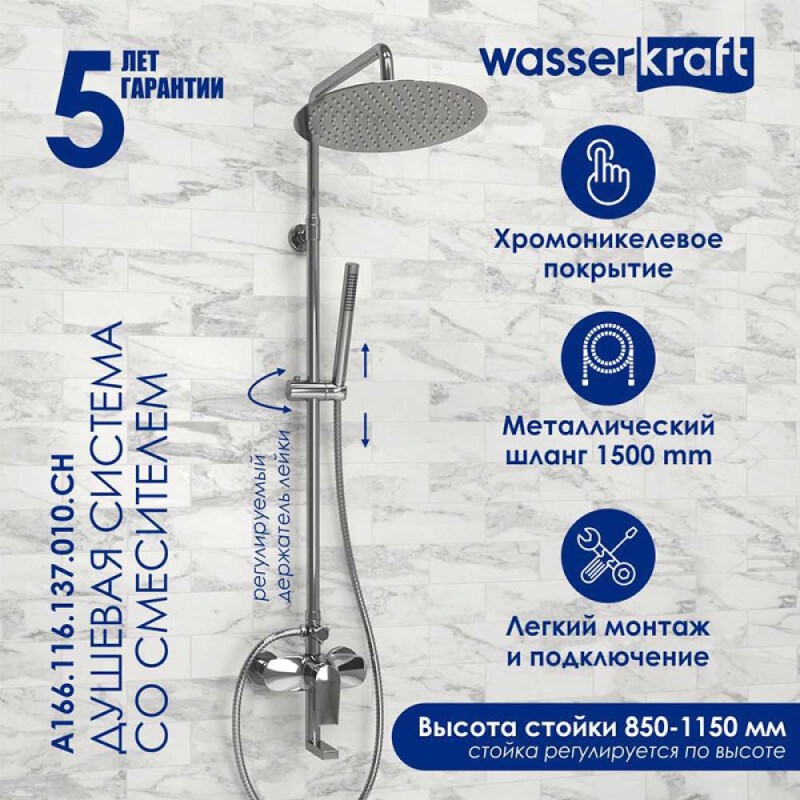 Душевая система WasserKRAFT, цвет хром, A166.116.137.010.CH