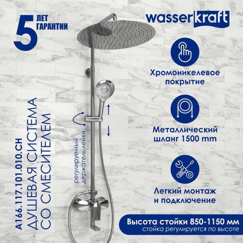 Душевая система WasserKRAFT, цвет хром, A166.117.101.010.CH