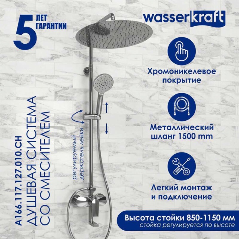 Душевая система WasserKRAFT, цвет хром, A166.117.127.010.CH