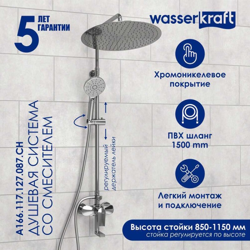 Душевая система WasserKRAFT, цвет - хром, A166.117.127.087.CH