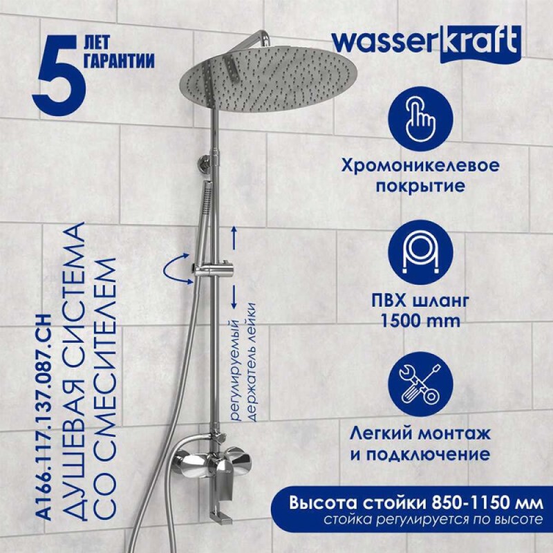Душевая система WasserKRAFT, цвет - хром, A166.117.137.087.CH