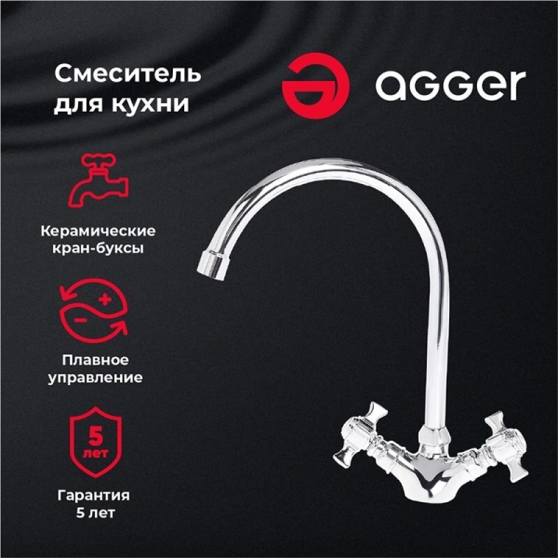 Смеситель Agger Retro-X A1700000 для кухни, хром