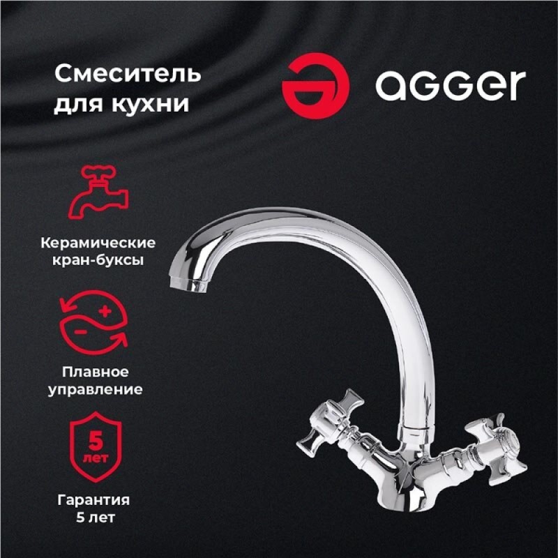 Смеситель Agger Retro-X A1700200 для кухни, хром