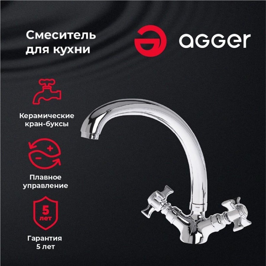 Смеситель Agger Retro-X A1700200 для кухни, хром