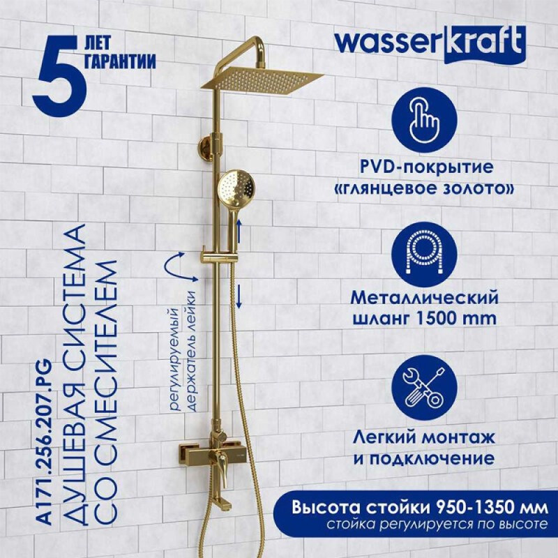 Душевая система WasserKRAFT, с изливом, цвет золото глянцевое, A171.256.207.PG