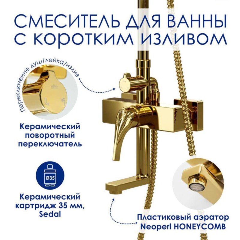 Душевая система WasserKRAFT, с изливом, цвет золото глянцевое, A171.263.207.PG