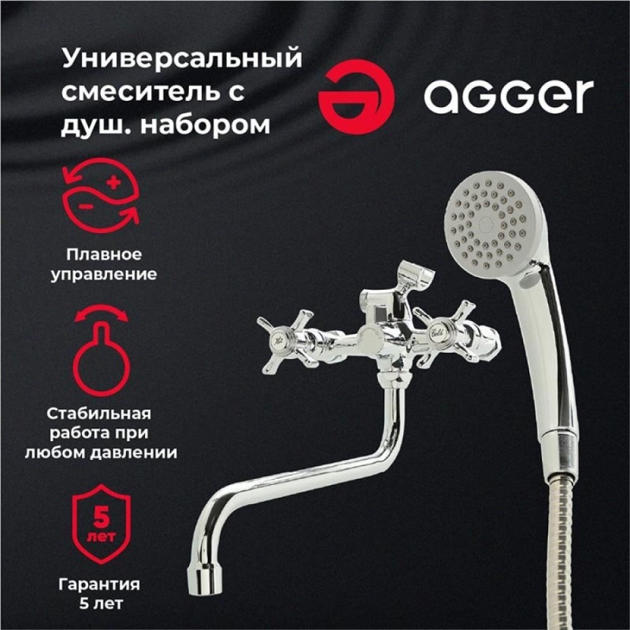Смеситель Agger Retro-X A1722200 для ванны и душа, с душевым гарнитуром, хром
