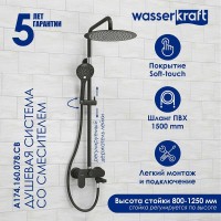 Душевая система WasserKRAFT, цвет - черный матовый, A174.160.078.CB