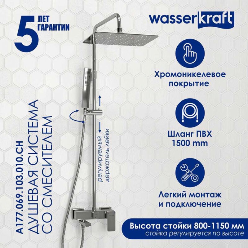 Душевая система WasserKRAFT, с изливом, цвет хром, A177.069.103.010.CH