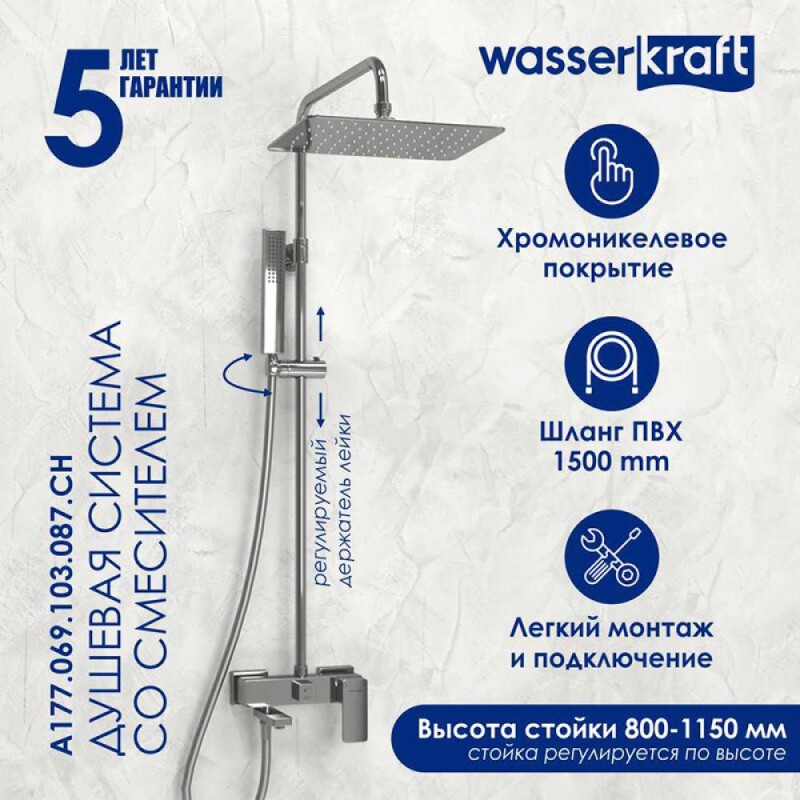 Душевая система WasserKRAFT, цвет - хром, A177.069.103.087.CH