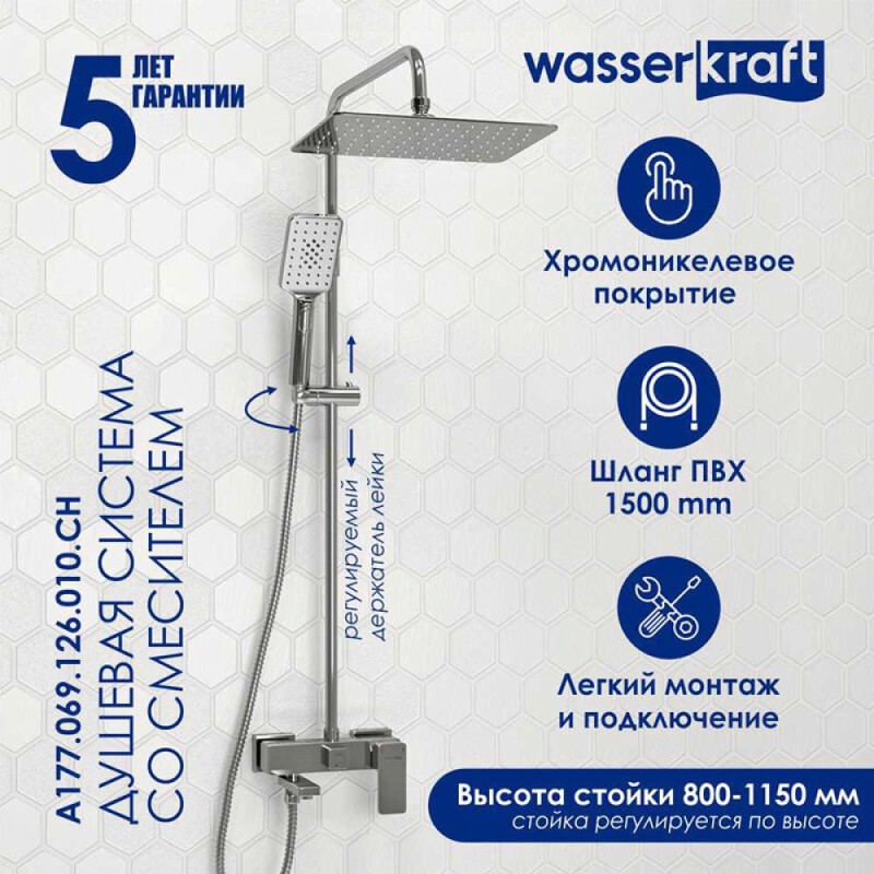 Душевая система WasserKRAFT, с изливом, цвет хром, A177.069.126.010.CH