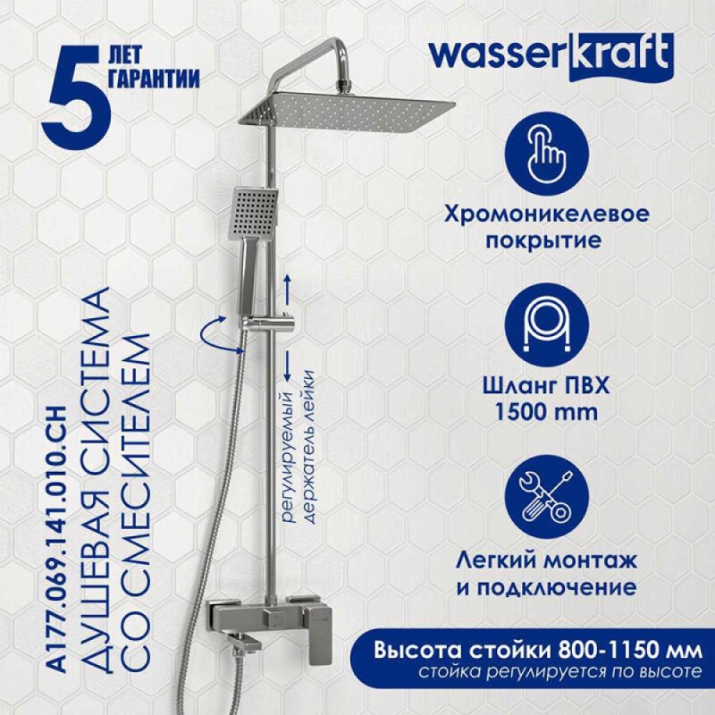 Душевая система WasserKRAFT, с изливом, цвет хром, A177.069.141.010.CH