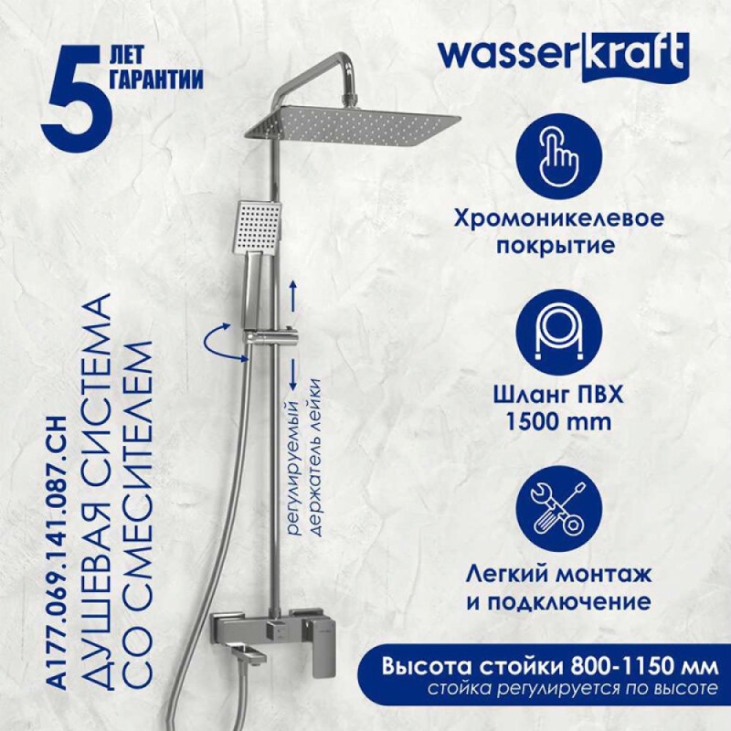 Душевая система WasserKRAFT, цвет - хром, A177.069.141.087.CH