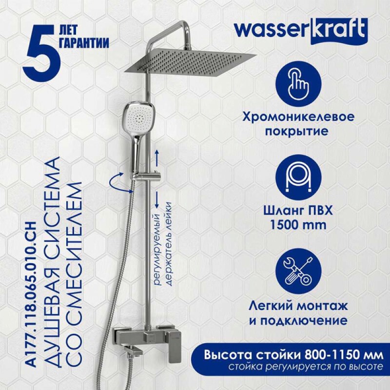 Душевая система WasserKRAFT, с изливом, цвет хром, A177.118.065.010.CH