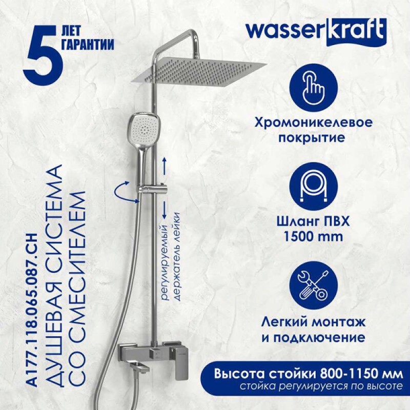 Душевая система WasserKRAFT, цвет - хром, A177.118.065.087.CH