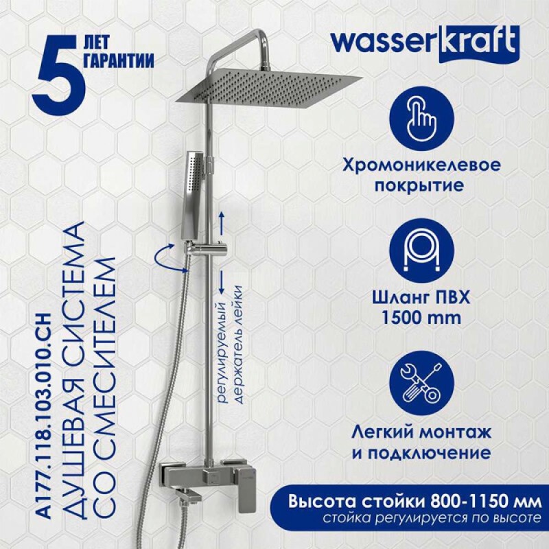 Душевая система WasserKRAFT, с изливом, цвет хром, A177.118.103.010.CH